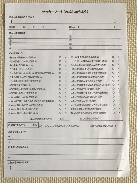 低学年でも簡単 チェック式 手作りサッカーノートの書き方 ガムシャラナ子育て