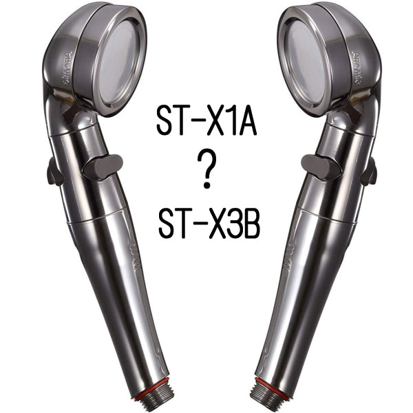 ST-X3BとST-X1Aの違いは？節水シャワーヘッド比較！ | ガムシャラナ子育て