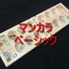 マンカラ【ベーシック】のルール説明！日本全国の一般的な遊び方